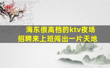 嘉兴酒吧招聘