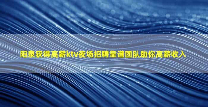 盘锦夜场招聘
